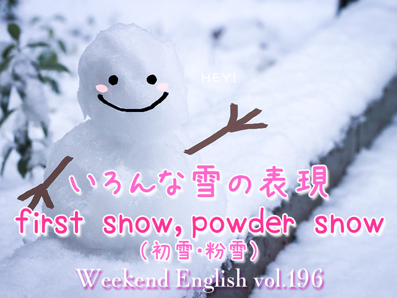 週末英語（weekend english）