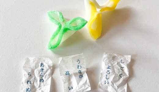「辻占」はお正月の金沢に欠かせない占いができる縁起物の和菓子
