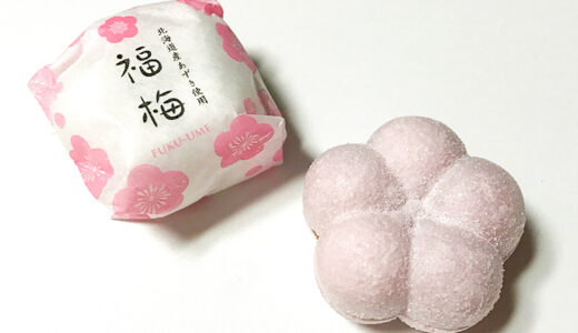 【金沢】「福梅」は金沢のお正月に欠かせない祝い菓子