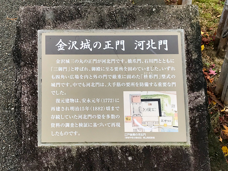 金沢城公園・河北門