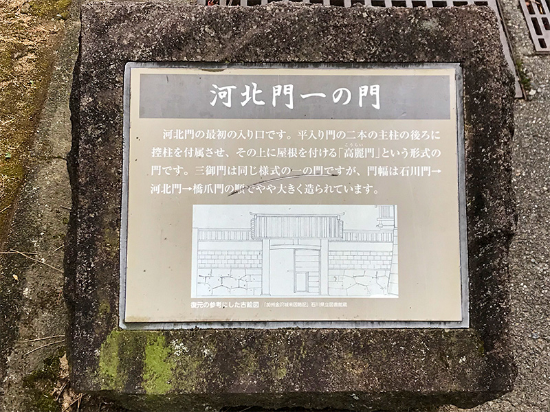 金沢城公園・河北門