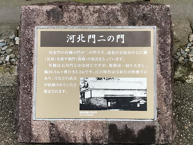 金沢城公園・河北門