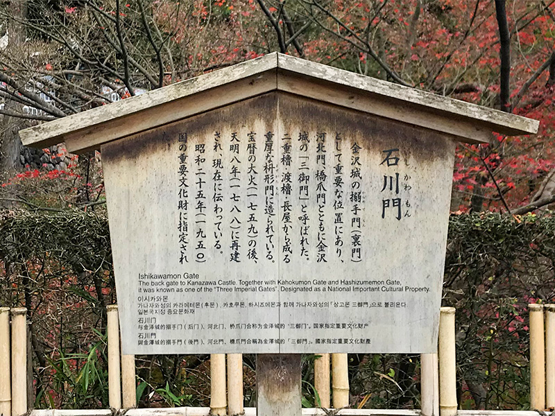金沢城公園・石川門（重要文化財）