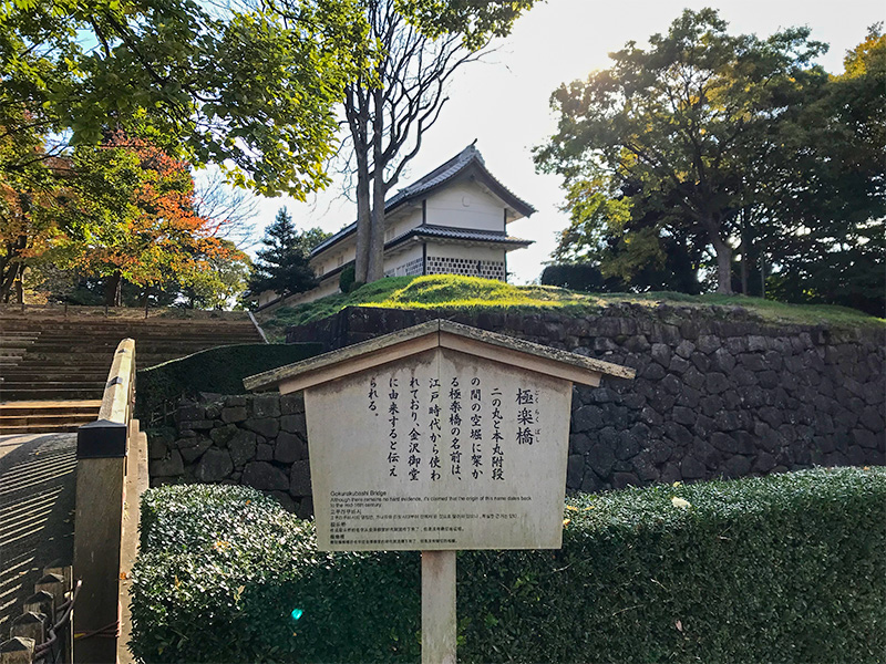 金沢城・極楽橋