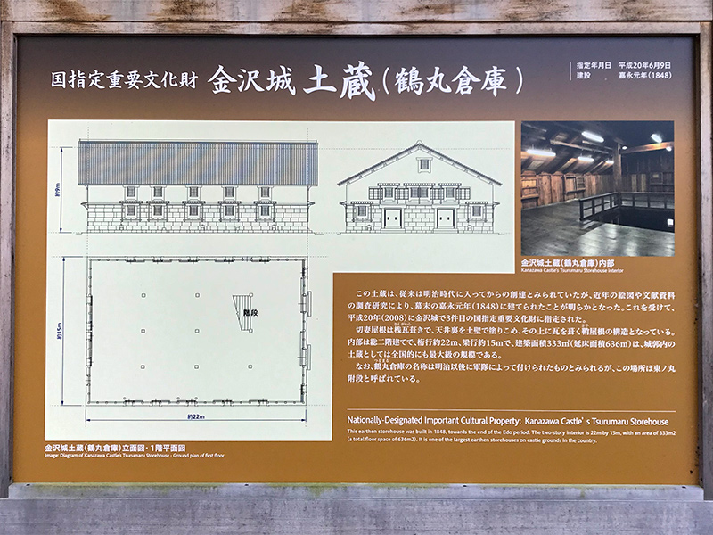 金沢城鶴丸倉庫
