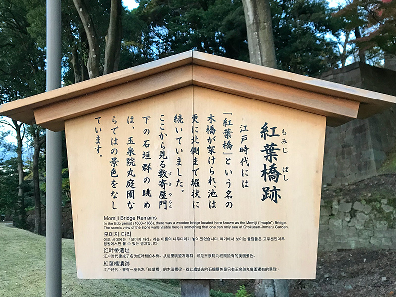 金沢城玉泉院丸庭園紅葉橋跡