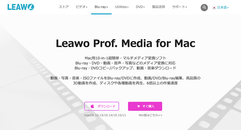 Leawo Prof. Media（Blu-ray、DVD動画変換複製）