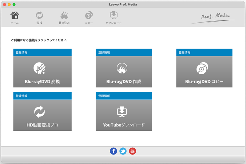 Leawo Prof. Media（Blu-ray、DVD動画変換複製）