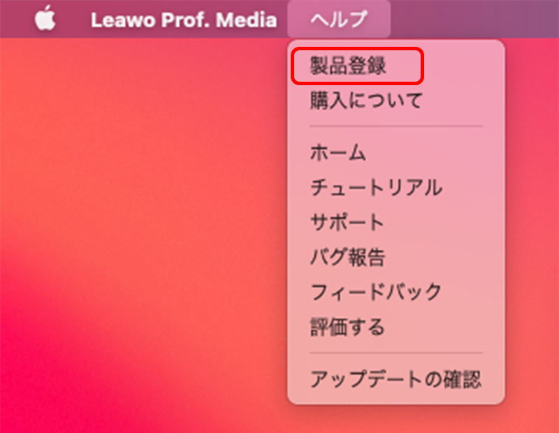 Leawo Prof. Media（Blu-ray、DVD動画変換複製）