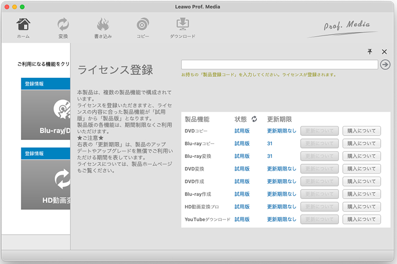 Leawo Prof. Media（Blu-ray、DVD動画変換複製）