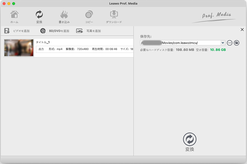Leawo Prof. Media（Blu-ray、DVD動画変換複製）