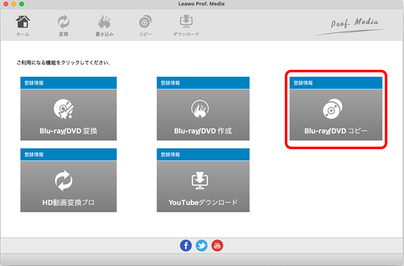 leawoprofmediaでBD/dvdのバックアップコピー