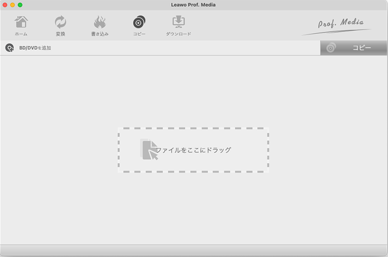 leawoprofmediaでBD/dvdのバックアップコピー