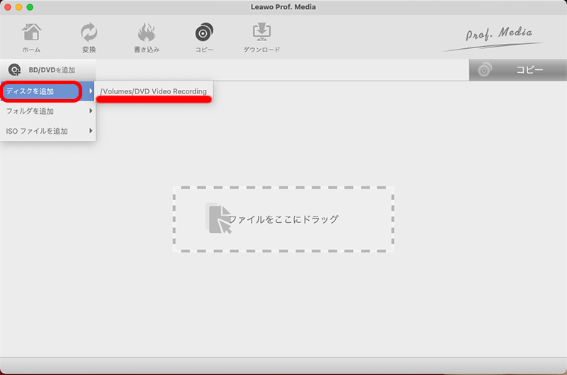 leawoprofmediaでBD/dvdのバックアップコピー