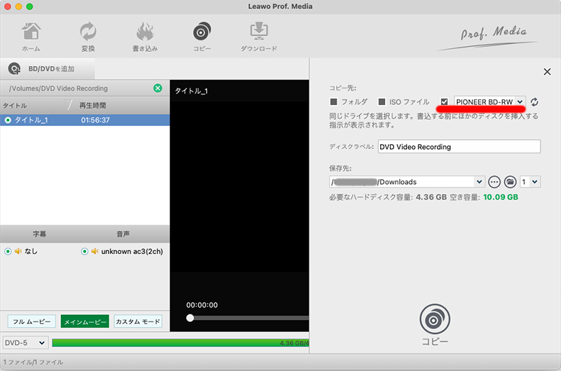 leawoprofmediaでBD/dvdのバックアップコピー