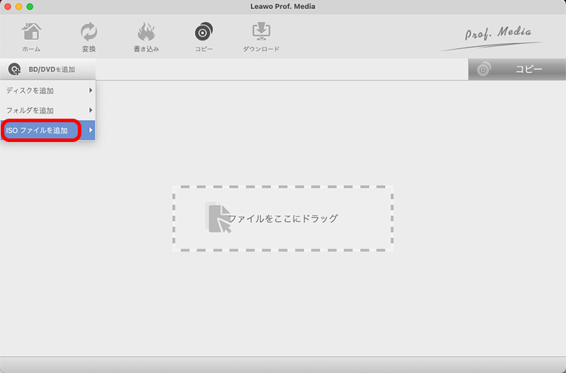 leawoprofmediaでBD/dvdのバックアップコピー