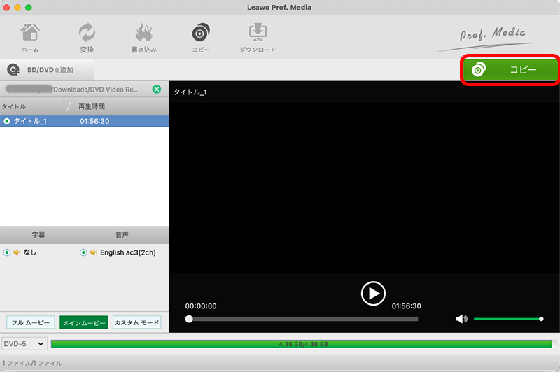 leawoprofmediaでBD/dvdのバックアップコピー