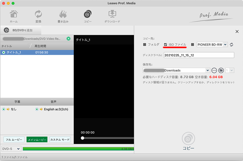 leawoprofmediaでBD/dvdのバックアップコピー