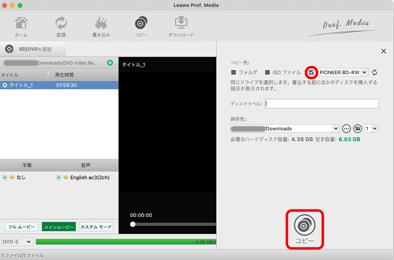 leawoprofmediaでBD/dvdのバックアップコピー