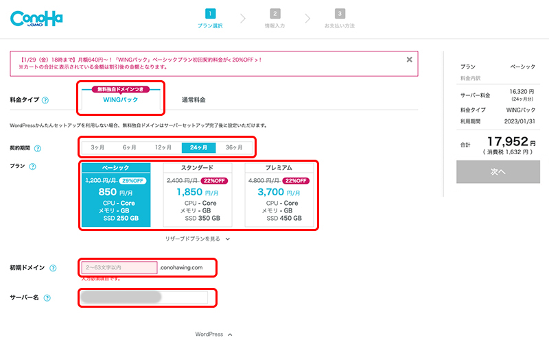 ConoHa WING WordPressかんたんインストール