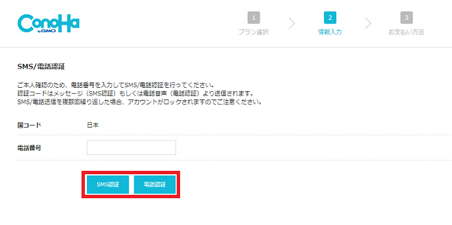 ConoHa WINGでWordPress