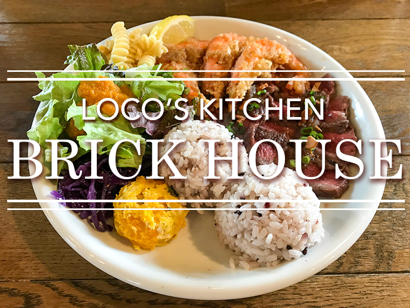 金沢ハワイアン料理LOCO'S KITCHEN BRICK HOUSE