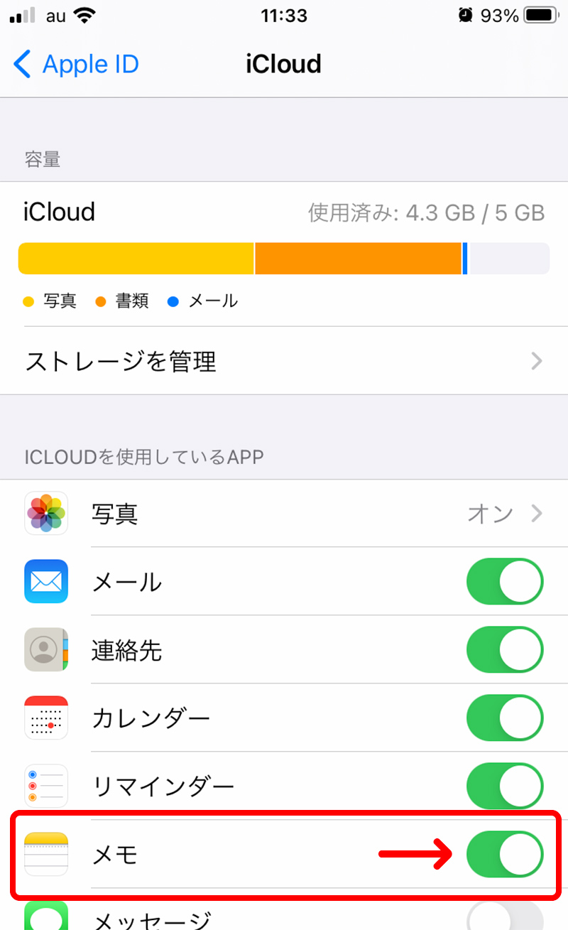 mac/iphone/ipadでメモを同期する