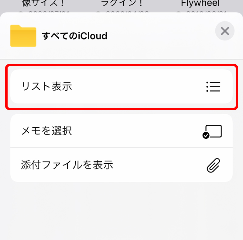 mac/iphone/ipadでメモを同期する