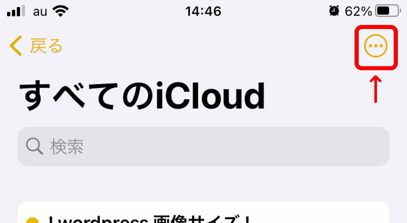 mac/iphone/ipadでメモを同期する