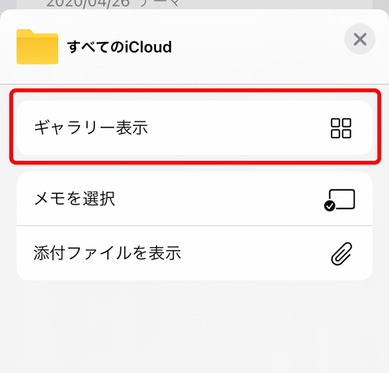 mac/iphone/ipadでメモを同期する