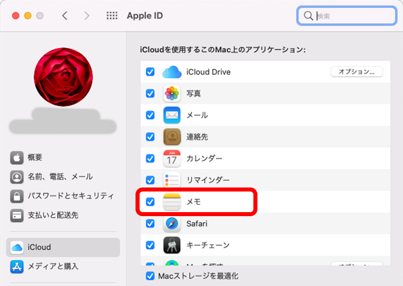 mac/iphone/ipadでメモを同期する