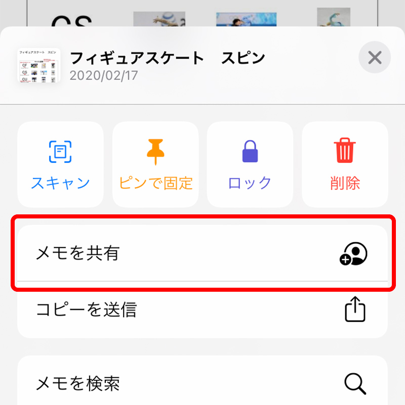 異なるApple IDでメモを共有（mac/iphone/ipad）