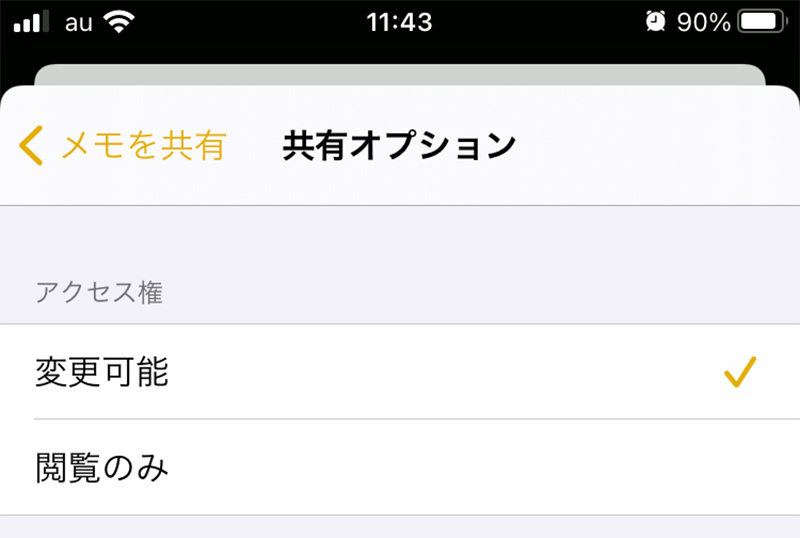 異なるApple IDでメモを共有（mac/iphone/ipad）