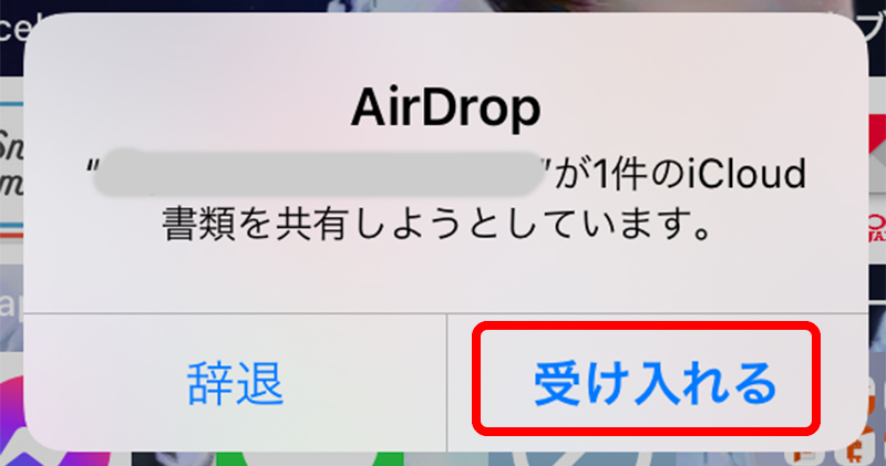 異なるApple IDでメモを共有（mac/iphone/ipad）