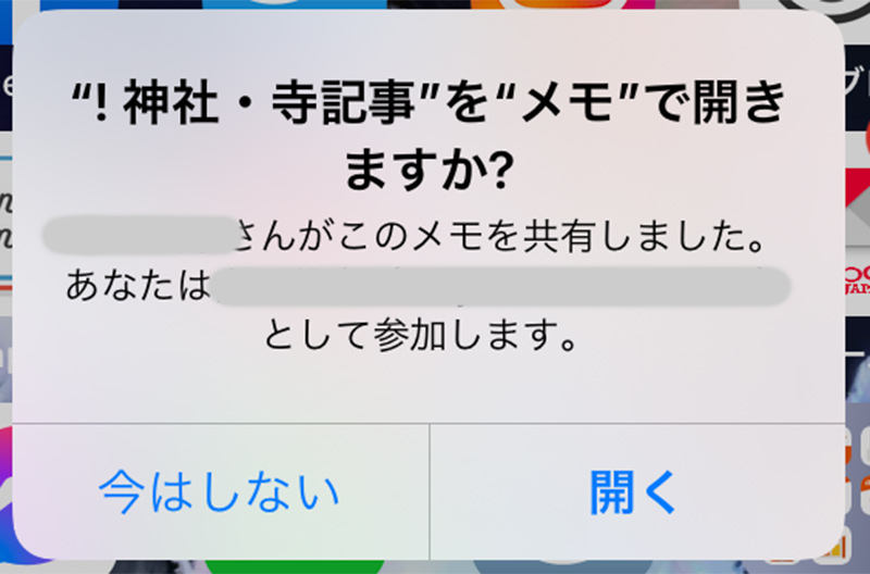 異なるApple IDでメモを共有（mac/iphone/ipad）