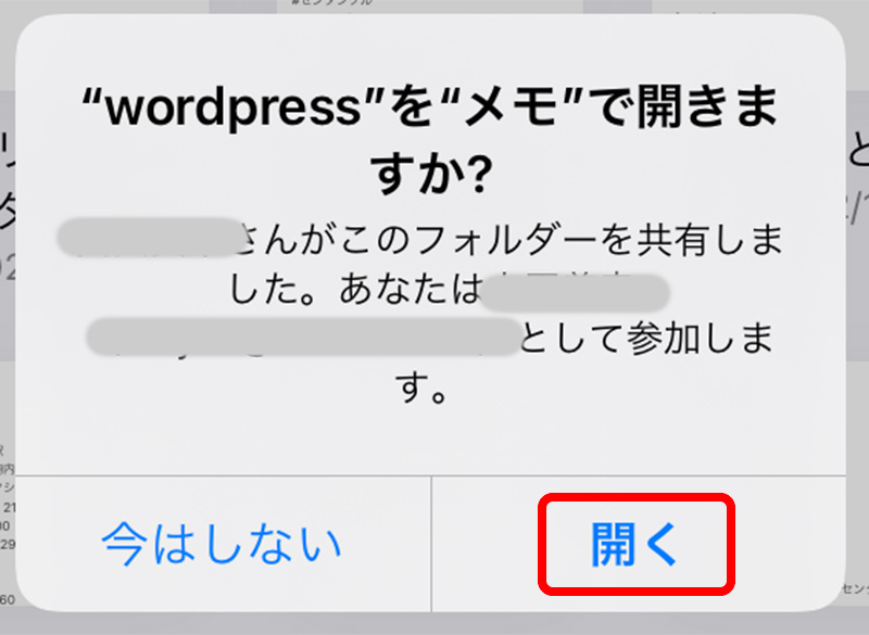 異なるApple IDでメモを共有（mac/iphone/ipad）