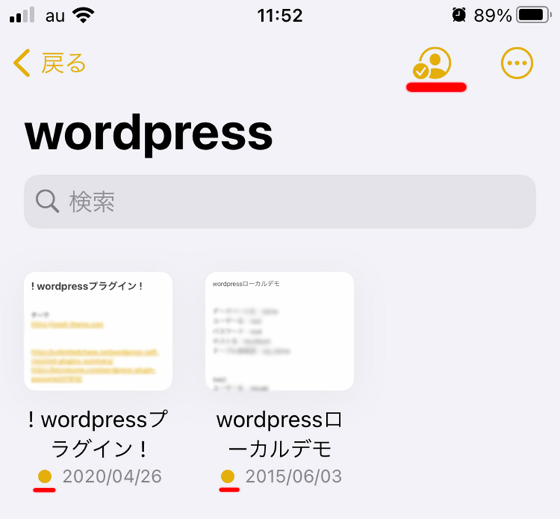 異なるApple IDでメモを共有（mac/iphone/ipad）