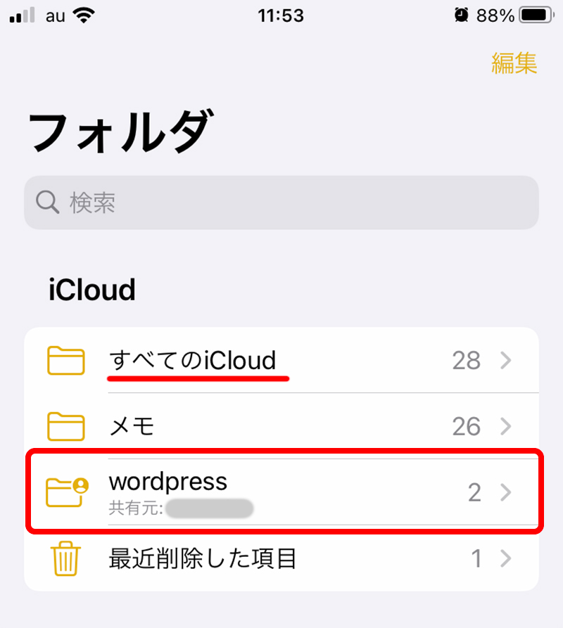 異なるApple IDでメモを共有（mac/iphone/ipad）