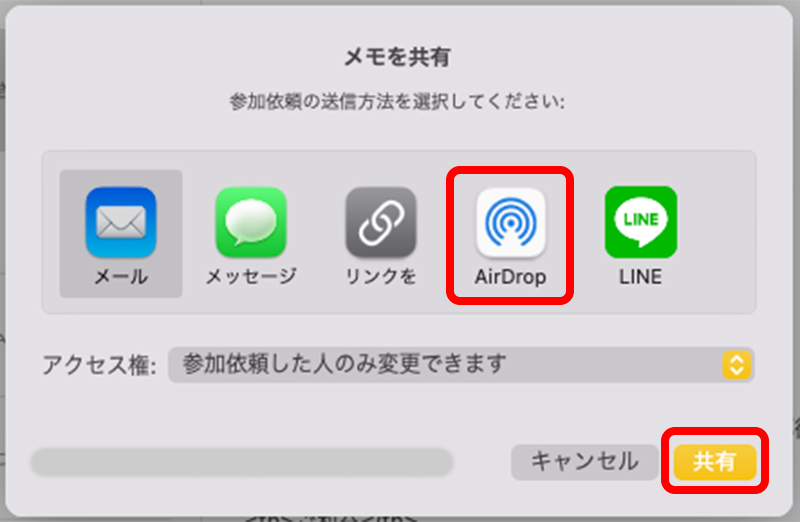 異なるApple IDでメモを共有（mac/iphone/ipad）