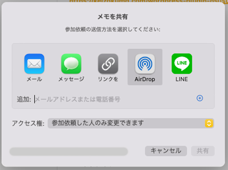 異なるApple IDでメモを共有（mac/iphone/ipad）