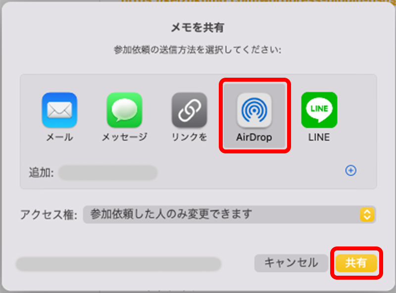 異なるApple IDでメモを共有（mac/iphone/ipad）