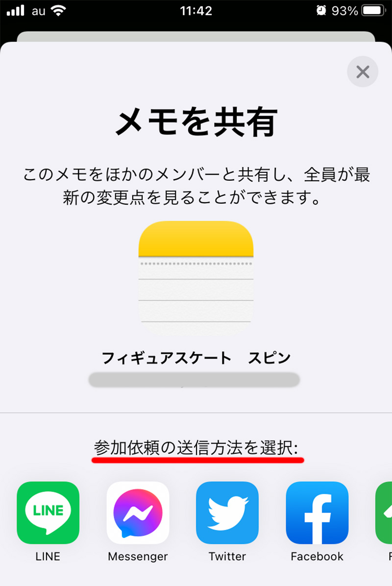 異なるApple IDでメモを共有（mac/iphone/ipad）