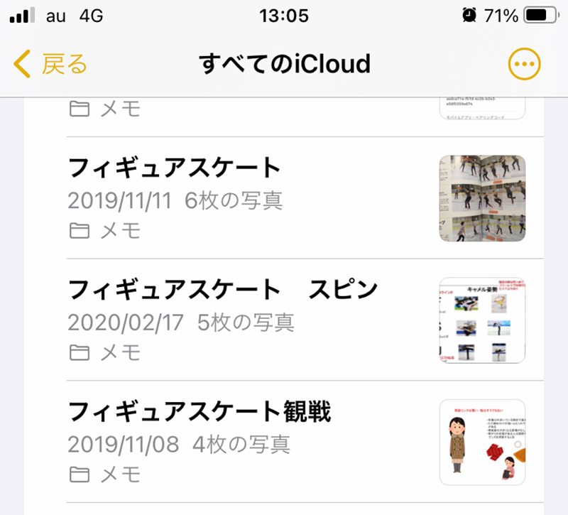 異なるApple IDでメモを共有（mac/iphone/ipad）