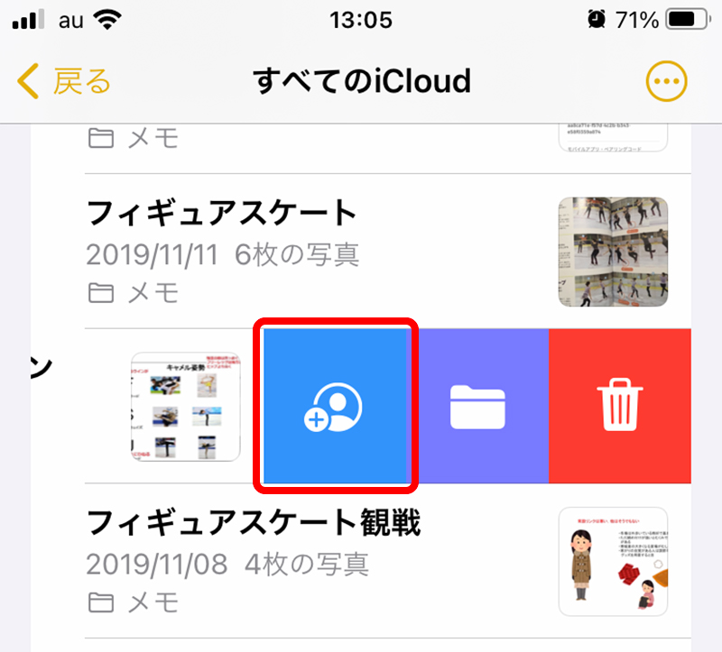 異なるApple IDでメモを共有（mac/iphone/ipad）