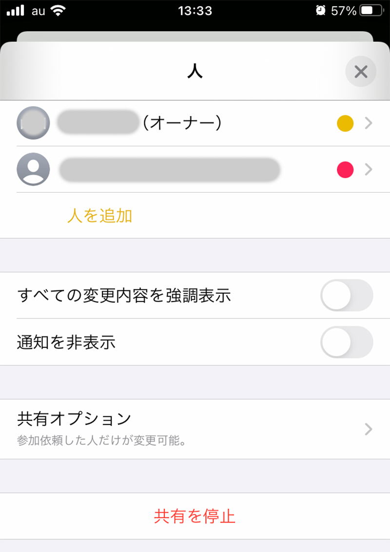 異なるApple IDでメモを共有（mac/iphone/ipad）