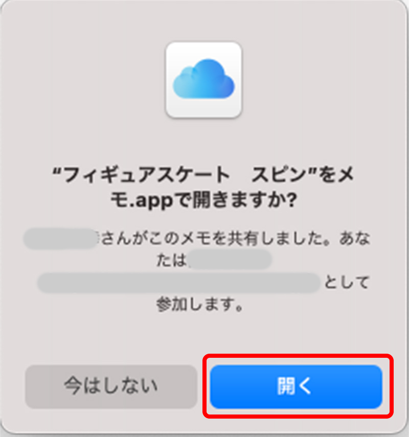 異なるApple IDでメモを共有（mac/iphone/ipad）