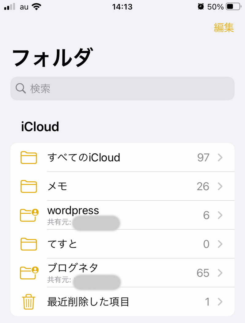 異なるApple IDでメモを共有（mac/iphone/ipad）