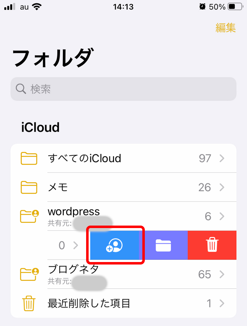 異なるApple IDでメモを共有（mac/iphone/ipad）