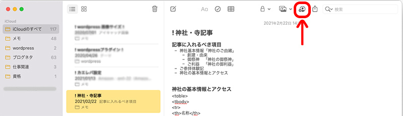 異なるApple IDでメモを共有（mac/iphone/ipad）