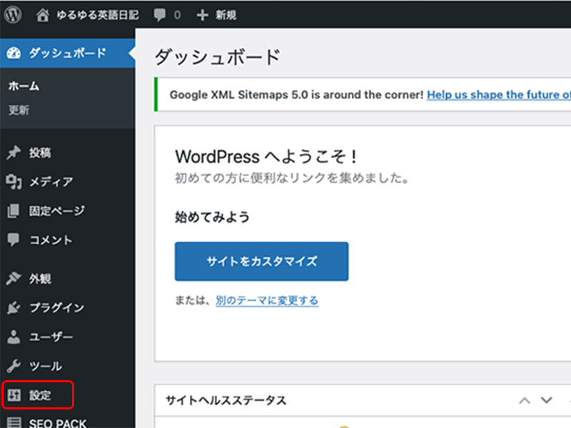 WordPress（ワードプレス）初期設定